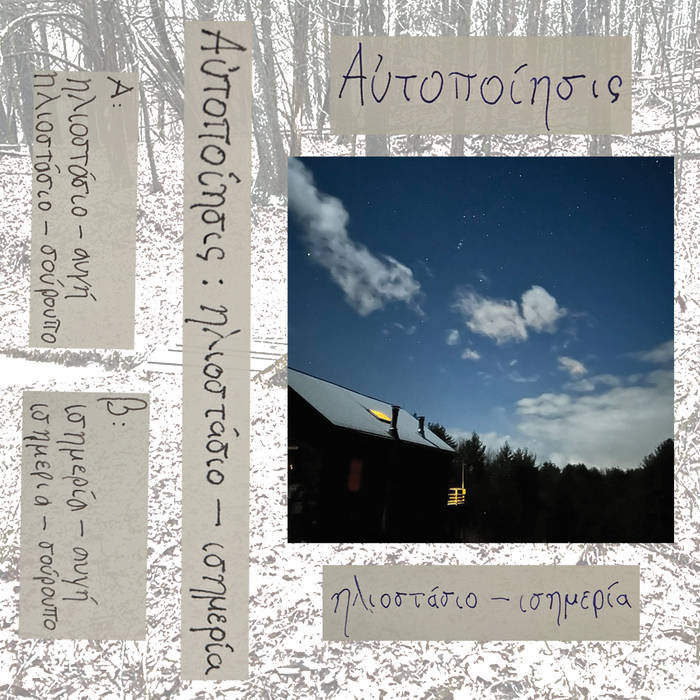 ηλιοστάσιο - ισημερία