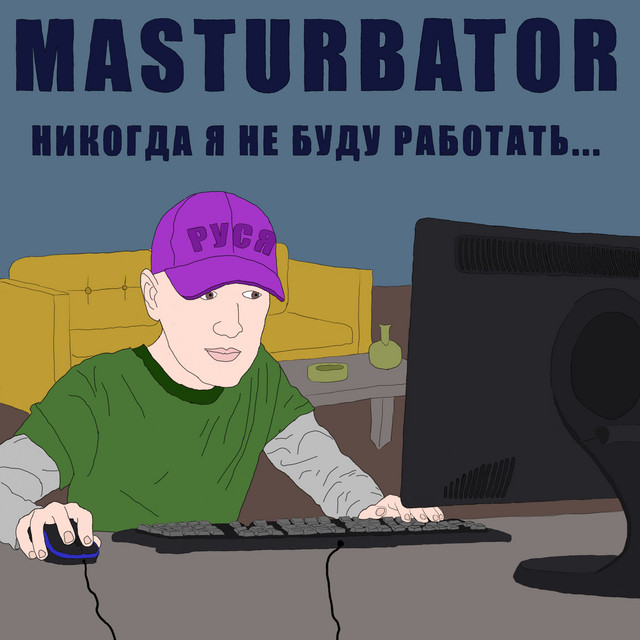 Masturbator