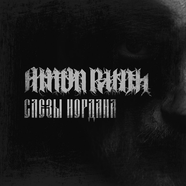 Amon Rudh